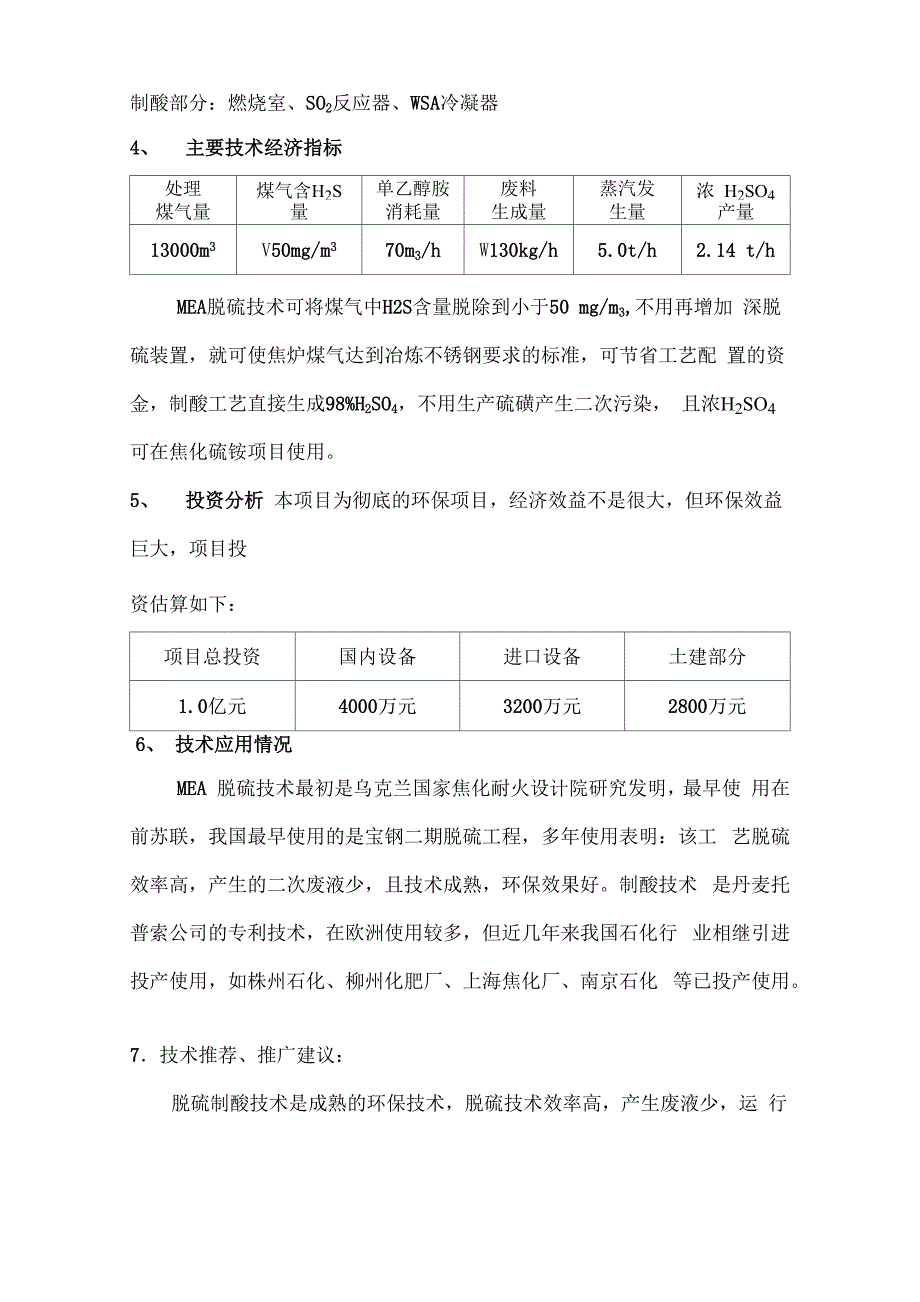 焦炉煤气脱硫制酸技术_第2页