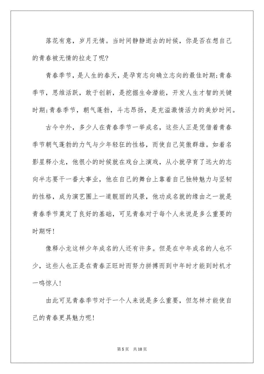 唱响青春的歌谣作文_第5页