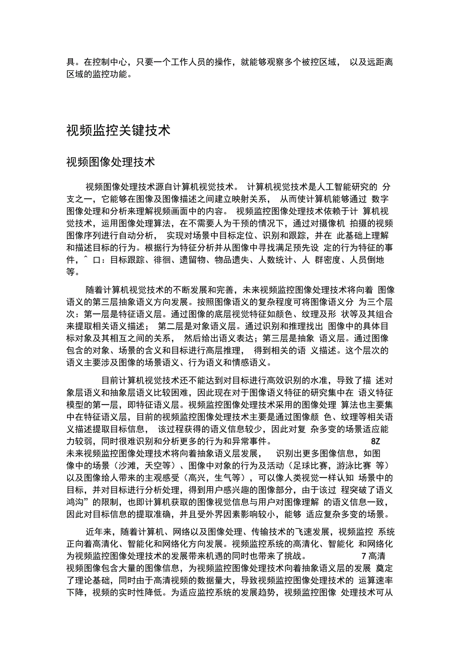 视频监控及其关键技术._第3页