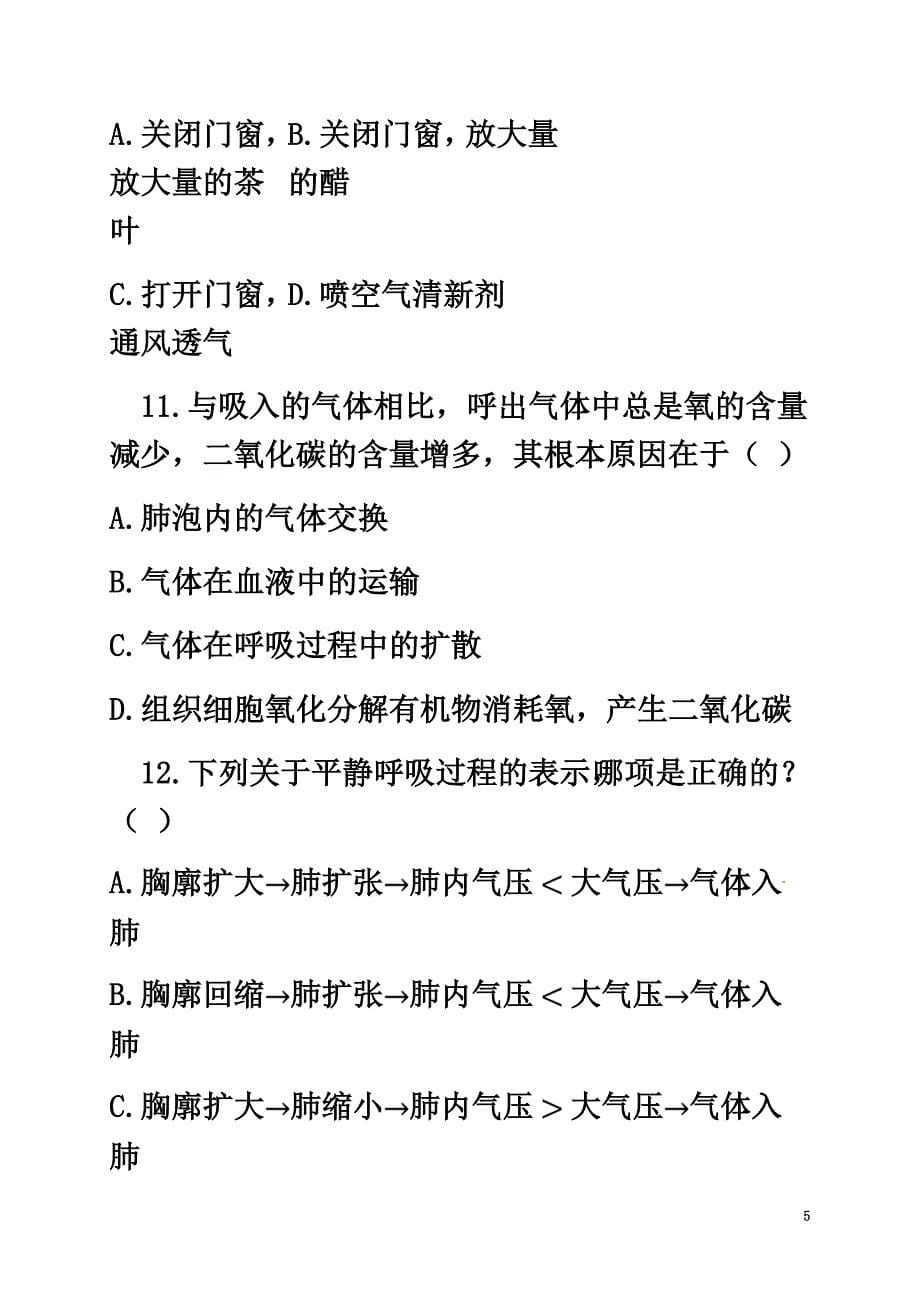 山东省曹县2021学年七年级生物下学期第一次月考试题（原版）新人教版_第5页