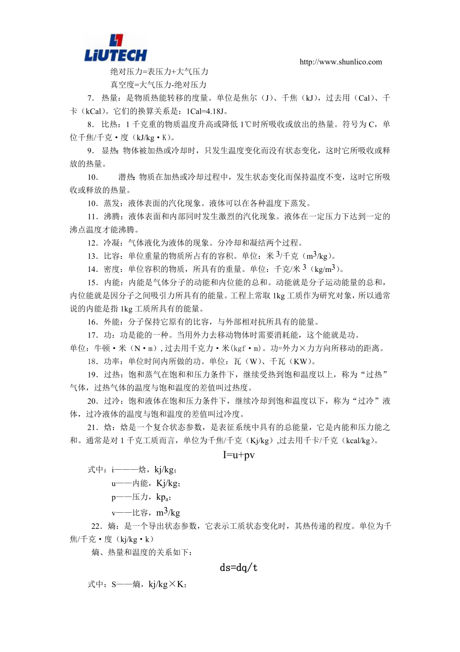 制冷工程师考试手册(全).doc_第2页