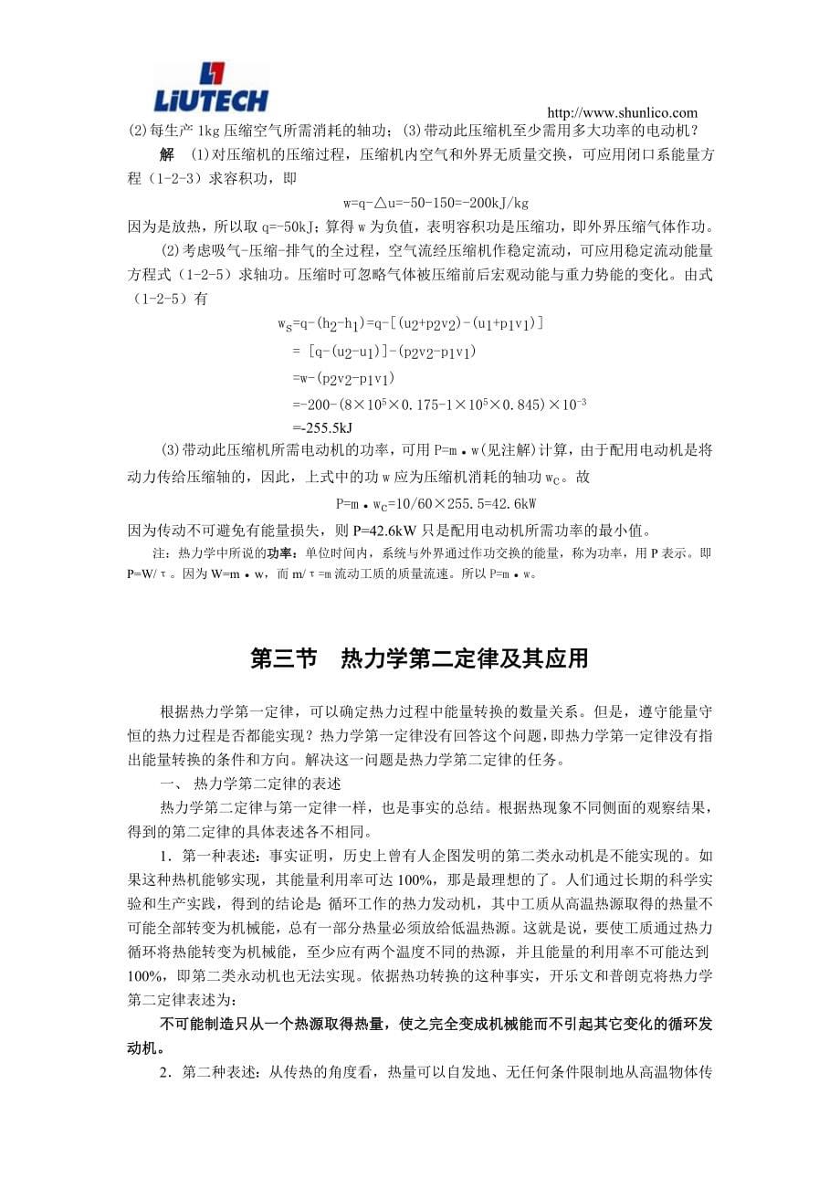 制冷工程师考试手册(全).doc_第5页