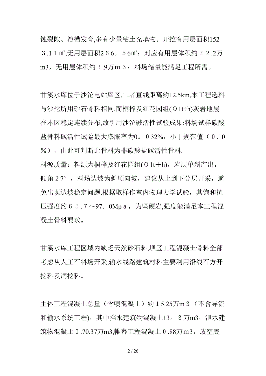 a.料场开挖施工技术方案_第2页