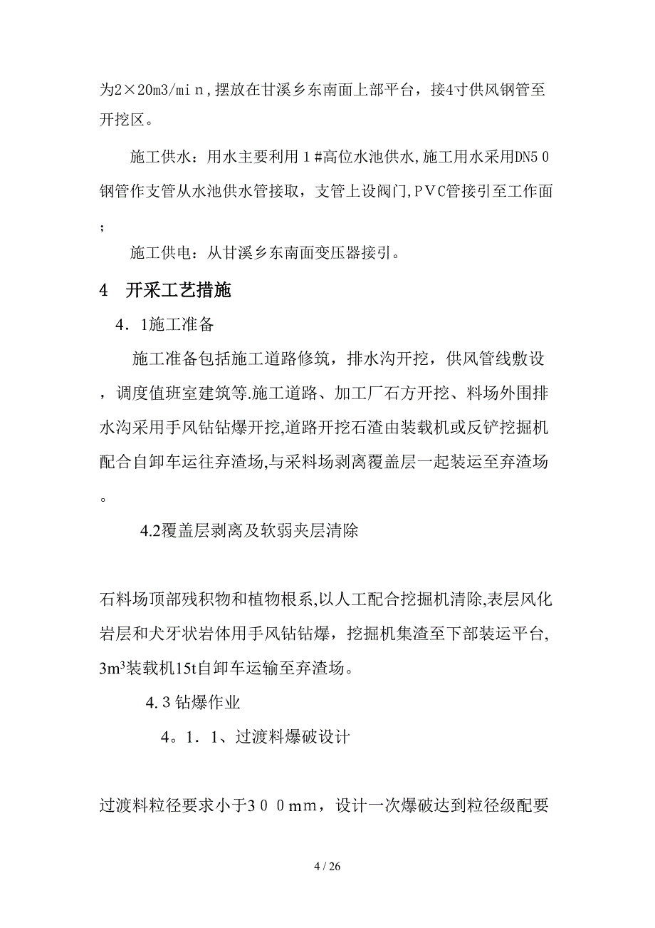 a.料场开挖施工技术方案_第4页