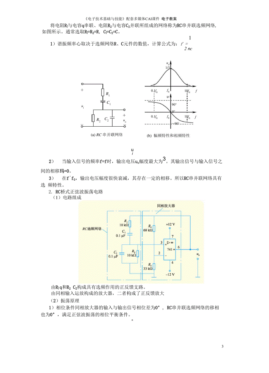 正弦波振荡电路._第3页