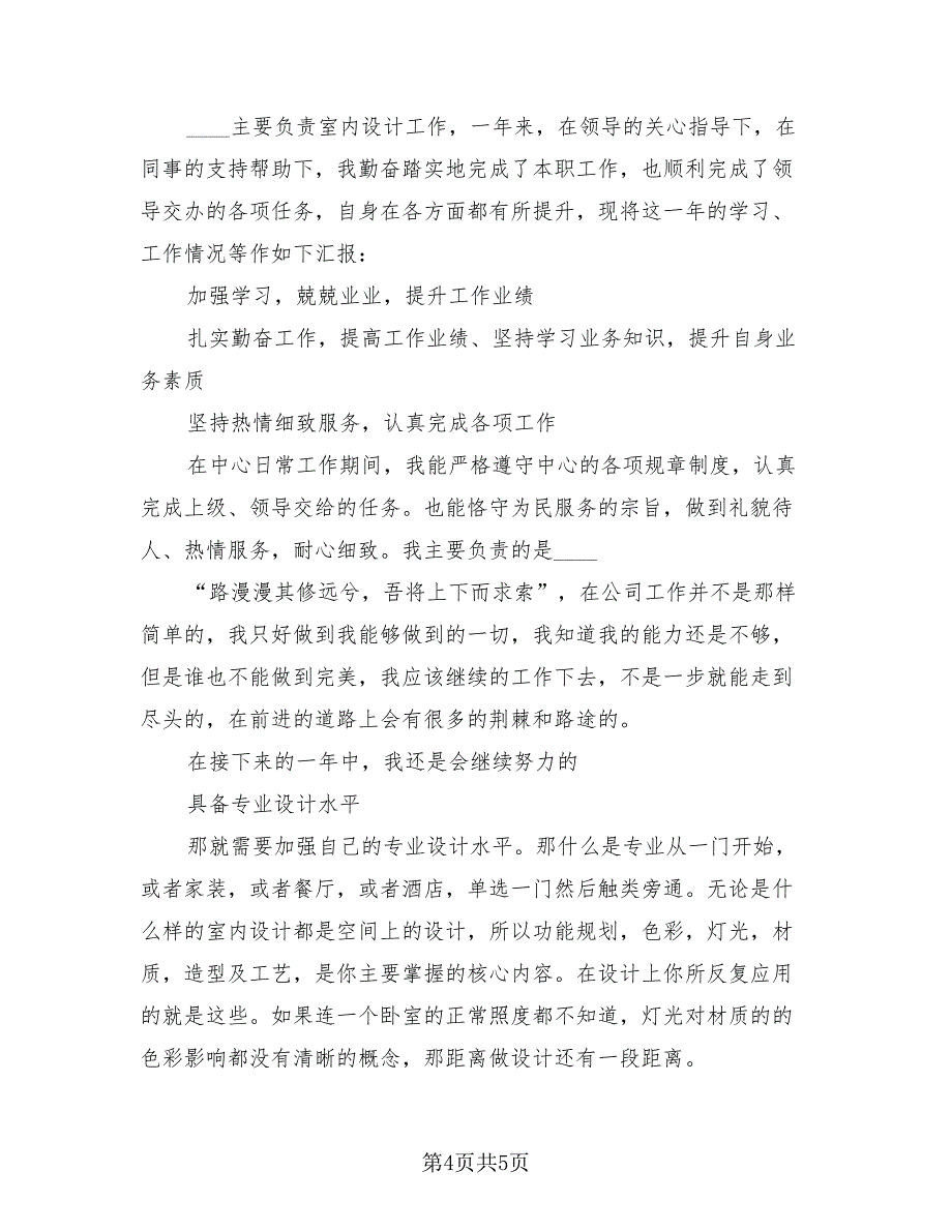 设计师助理实习总结报告（2篇）.doc_第4页