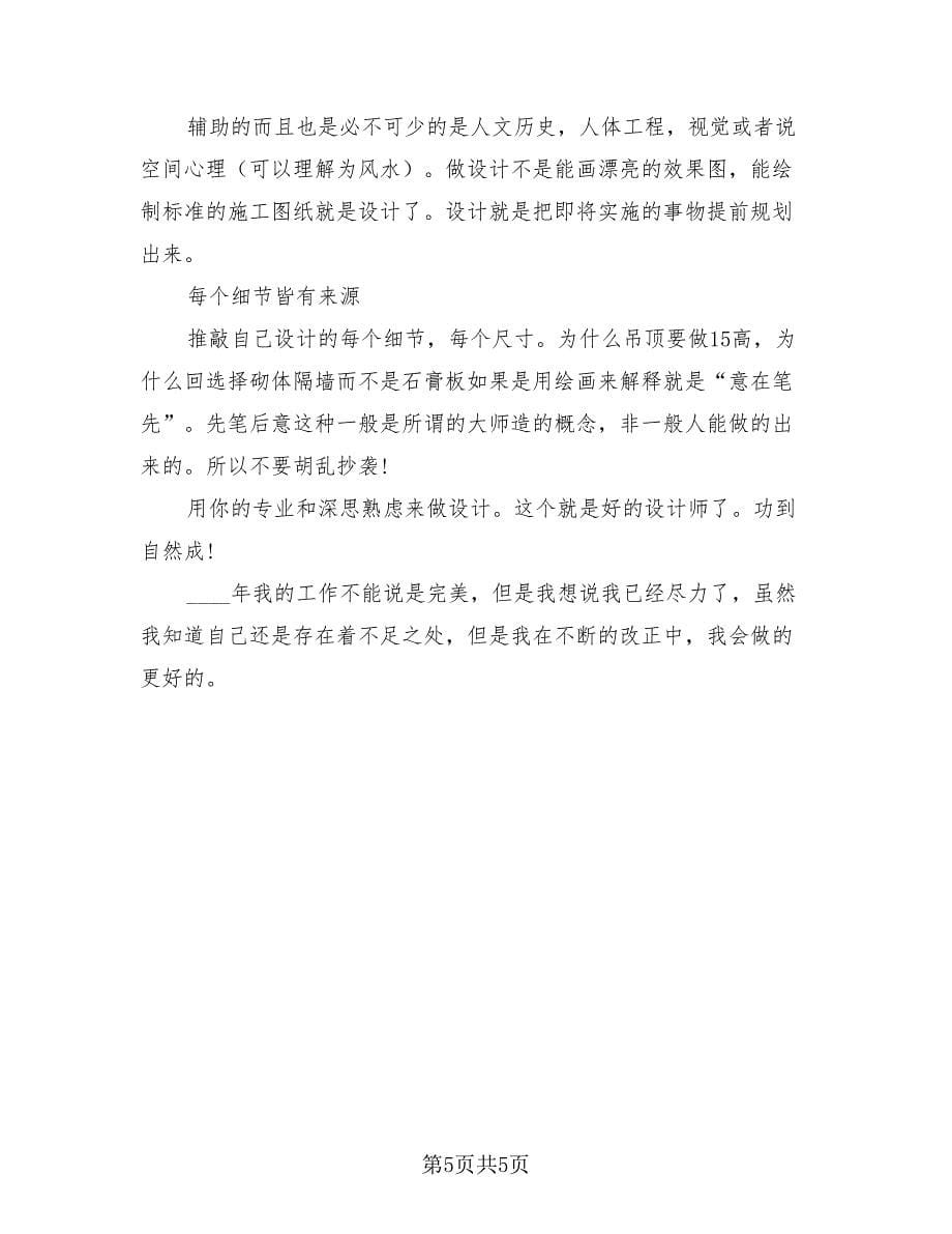 设计师助理实习总结报告（2篇）.doc_第5页