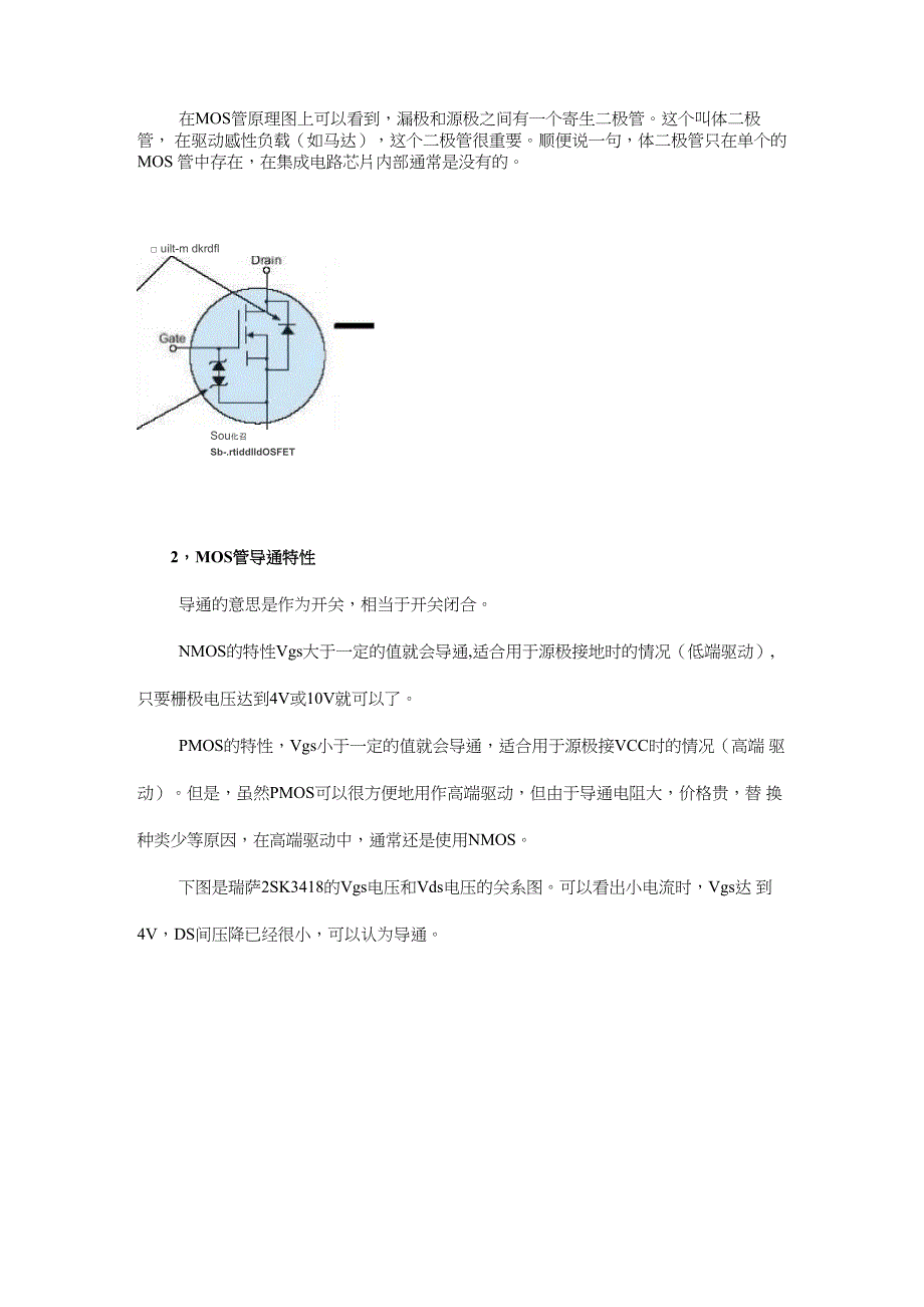 MOS管 基础知识与应用_第2页