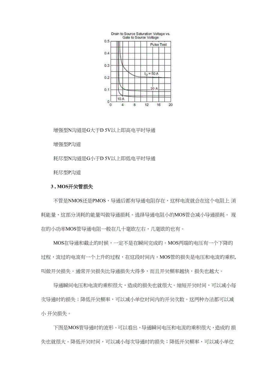 MOS管 基础知识与应用_第3页