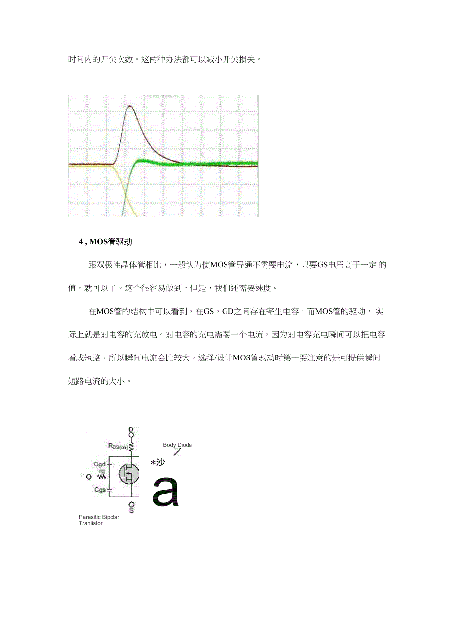 MOS管 基础知识与应用_第4页