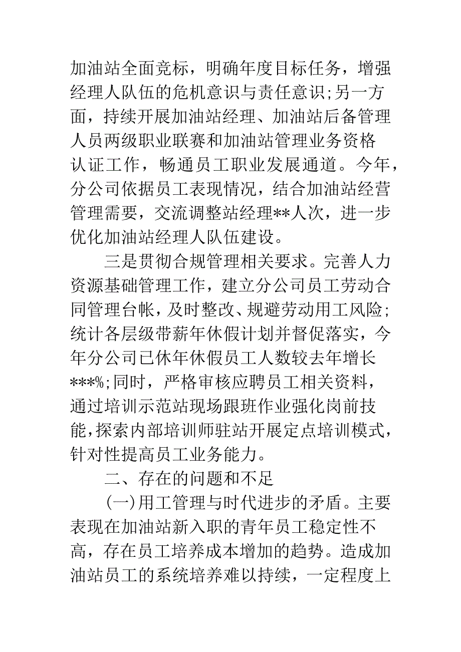 加油站20XX年工作思路研讨会个人汇报材料.docx_第2页