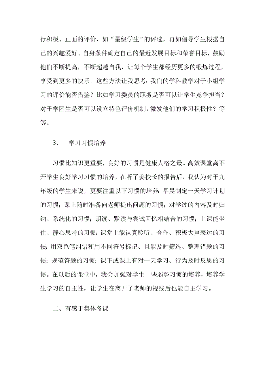 初中化学高效课堂教学研讨会学习体会_第3页