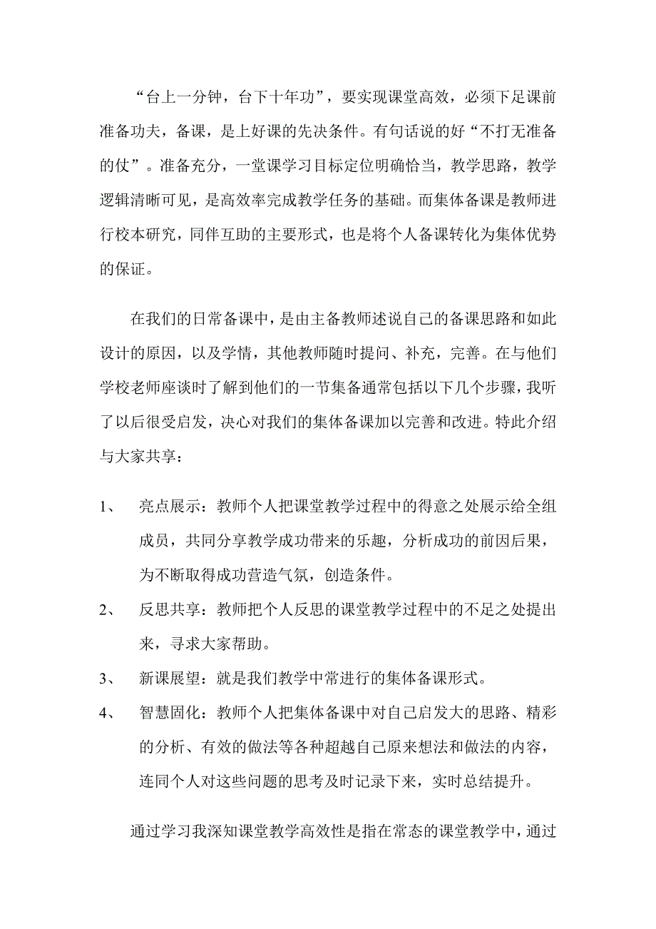 初中化学高效课堂教学研讨会学习体会_第4页