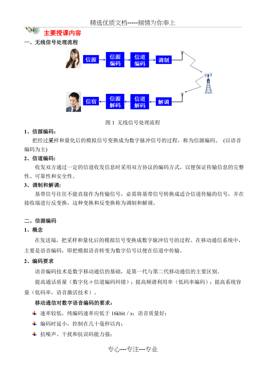 任务驱动教学设计方案_第2页