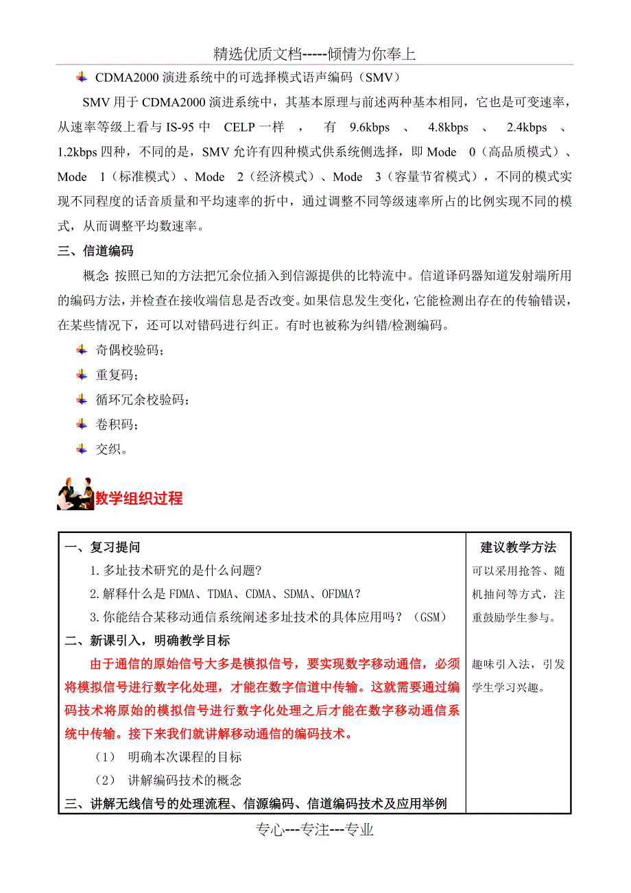 任务驱动教学设计方案_第4页