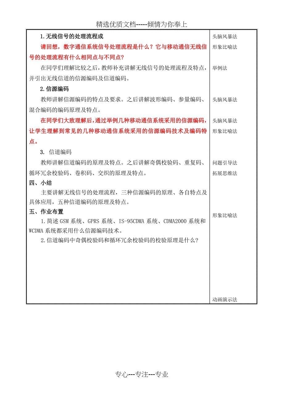 任务驱动教学设计方案_第5页