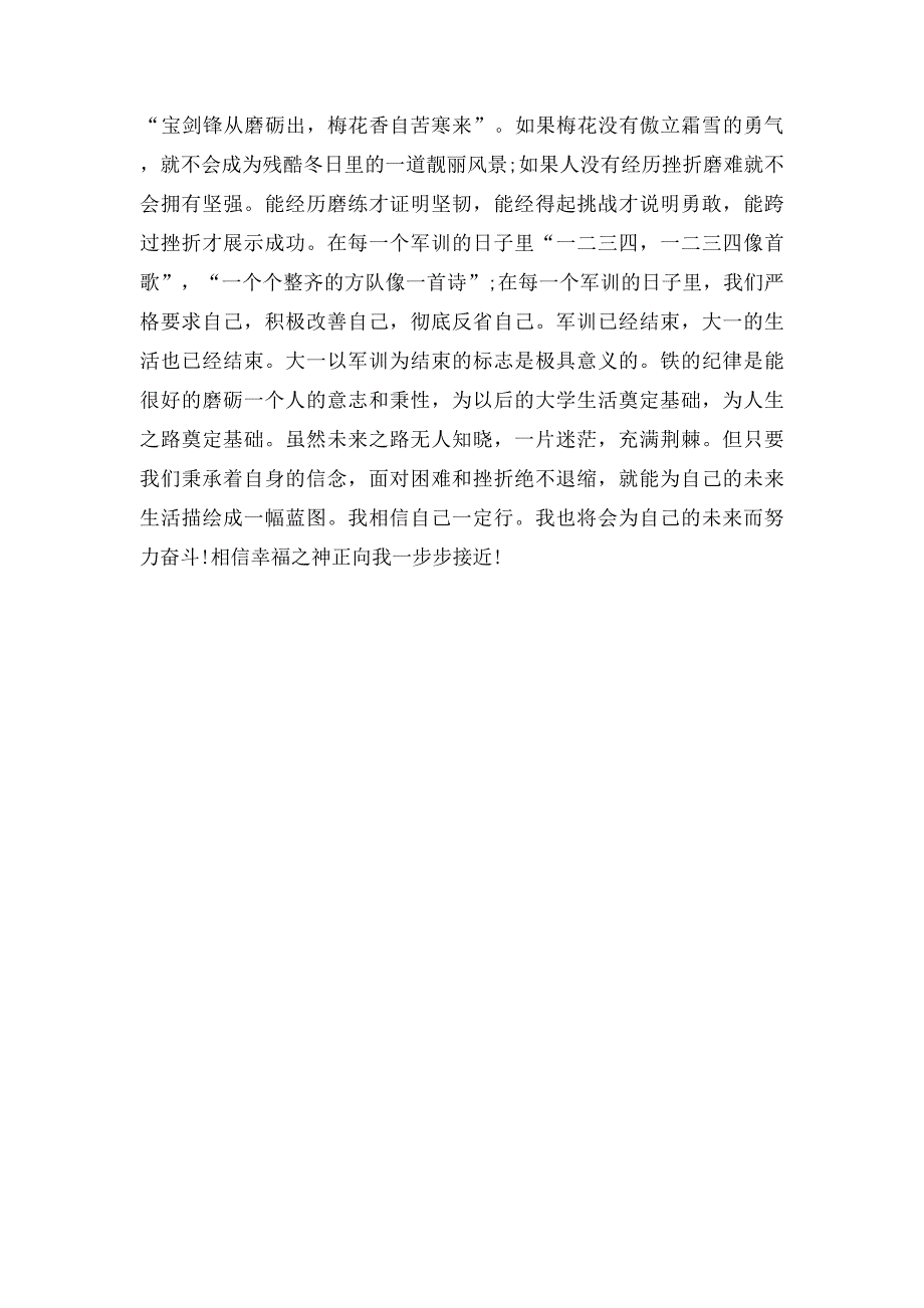 军训心得体会(3)_第3页