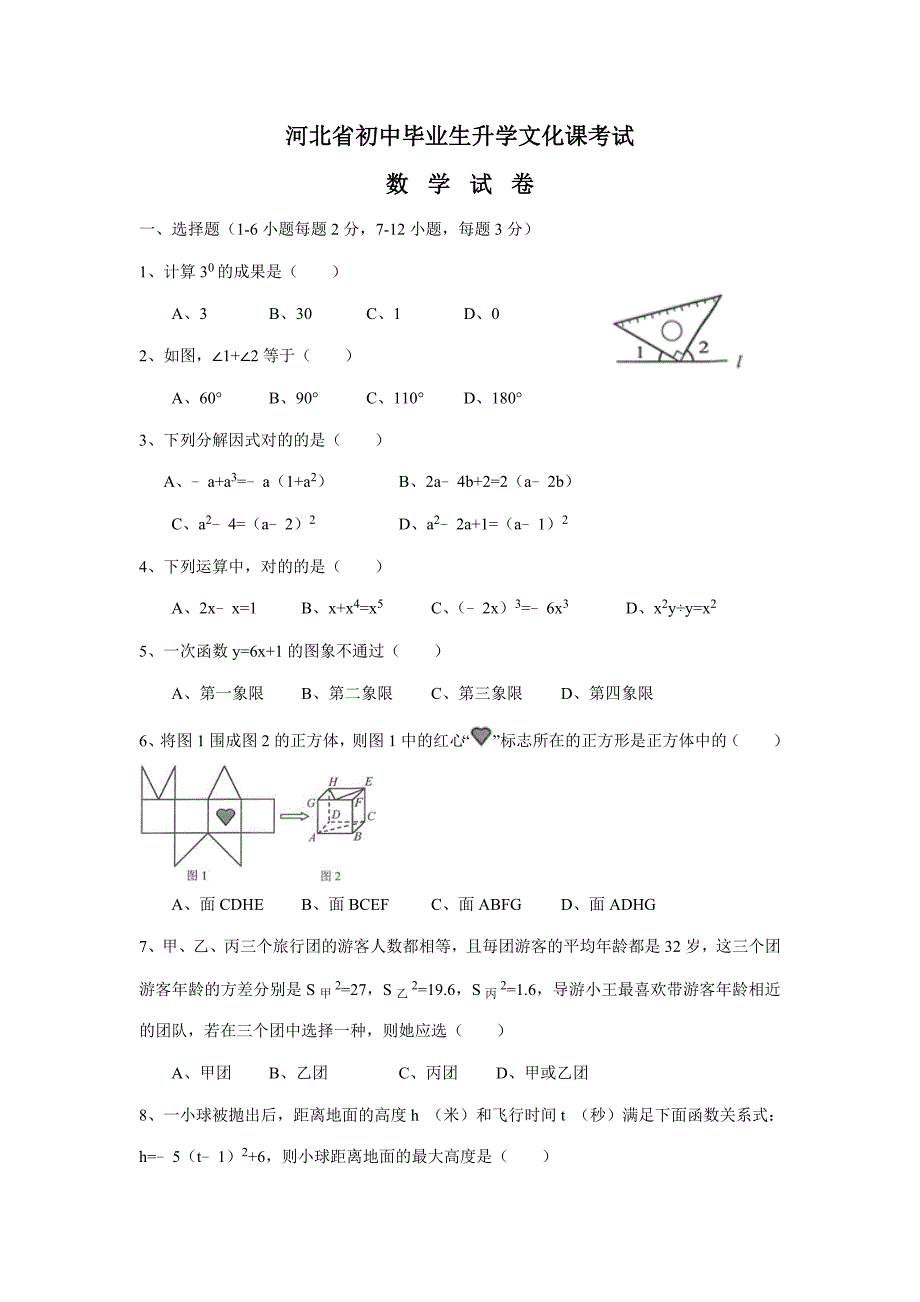 河北省中考数学试题及解析_第1页