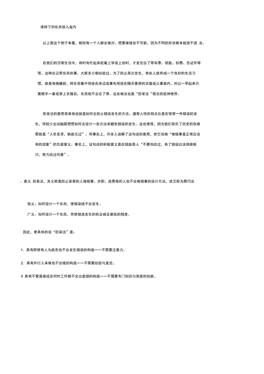 企业应用IE七大手法汇编_第4页