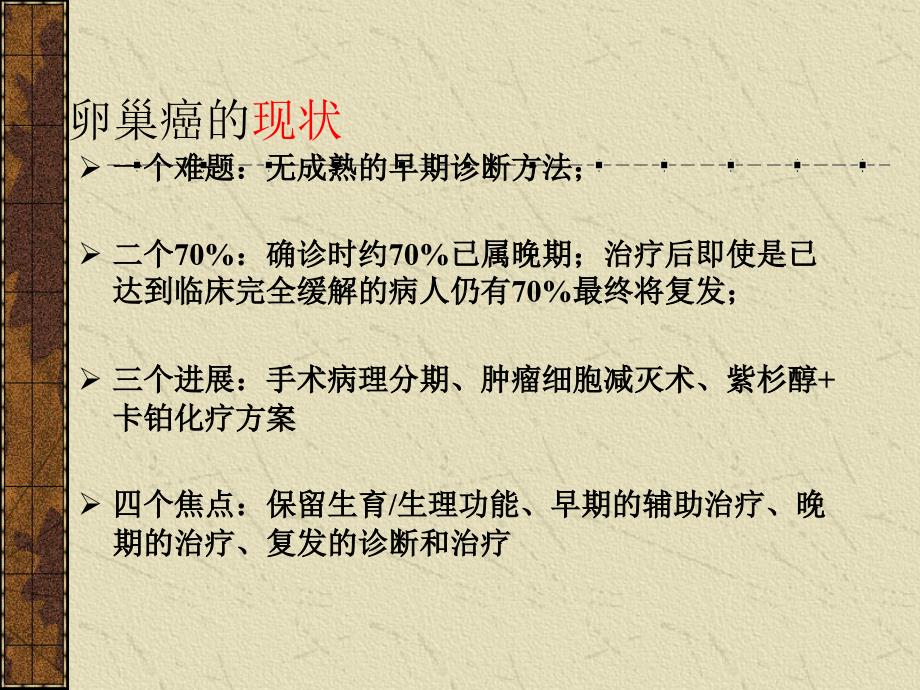 卵巢癌新型标志物HE4的临床介绍_第4页