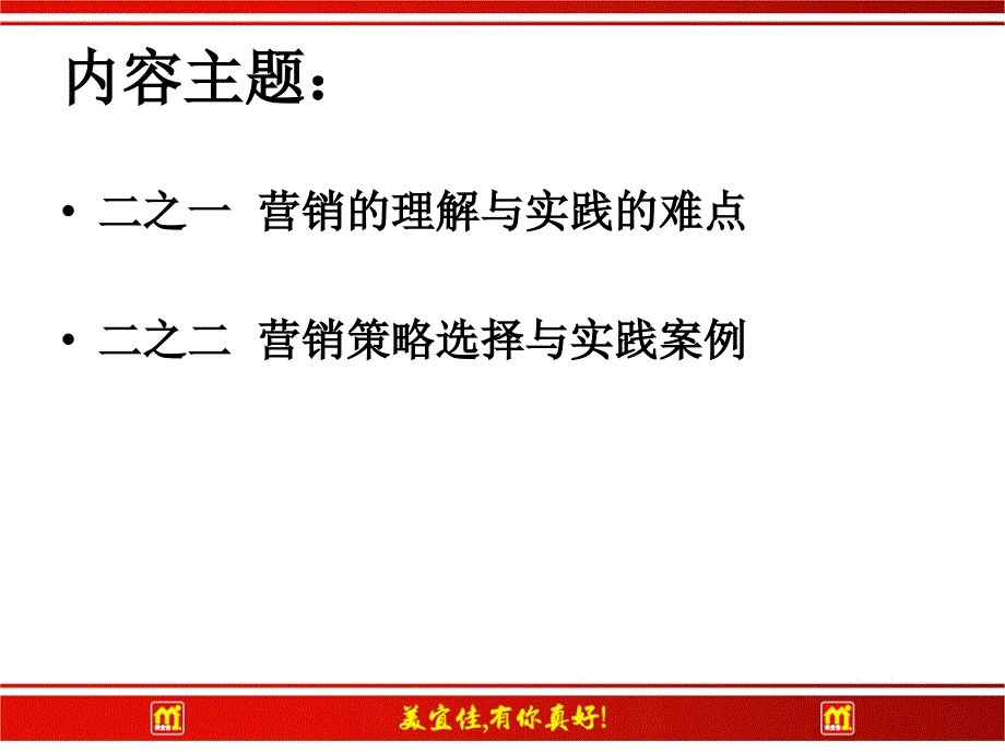 《便利店的营销策略选择与实践》_第2页