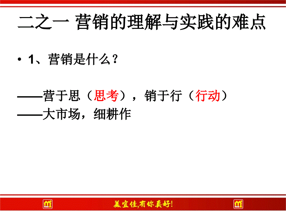 《便利店的营销策略选择与实践》_第3页