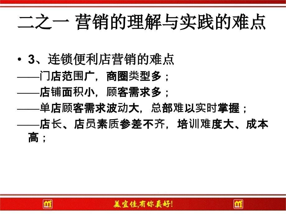 《便利店的营销策略选择与实践》_第5页