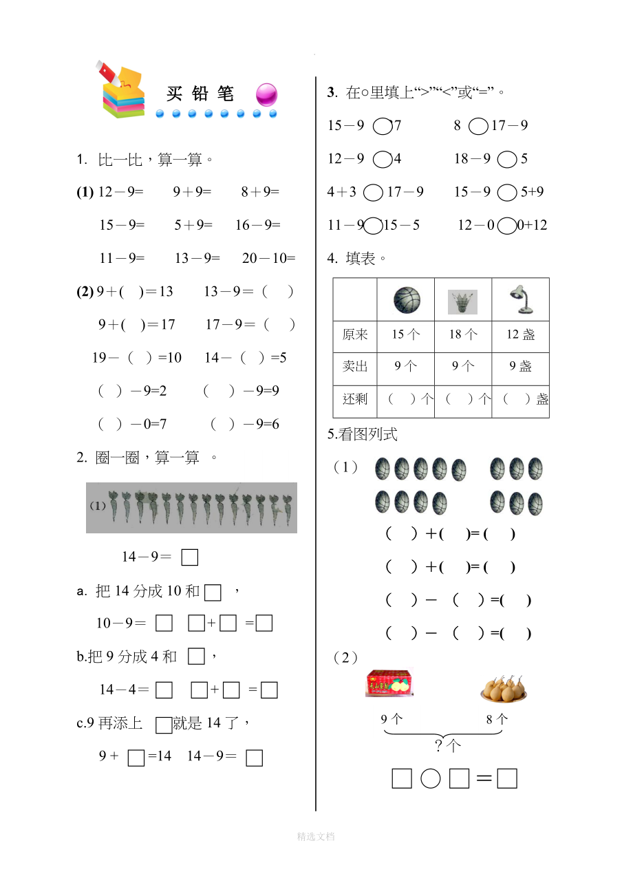 新北师大版一年级下册数学同步练习册_第1页