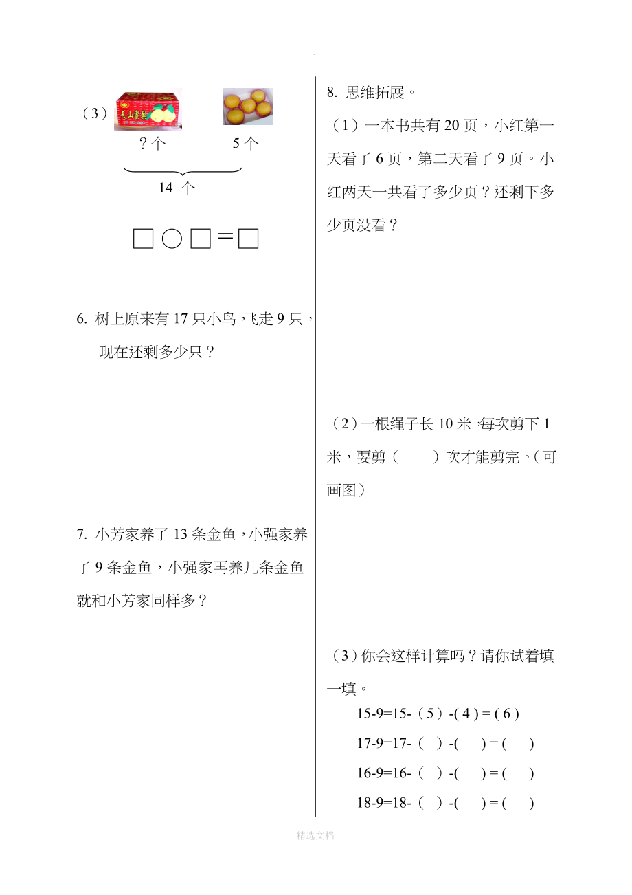 新北师大版一年级下册数学同步练习册_第2页