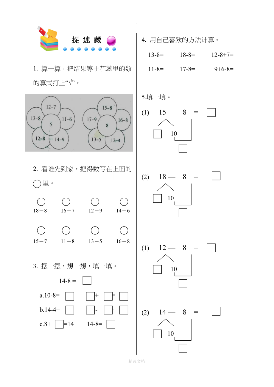 新北师大版一年级下册数学同步练习册_第3页