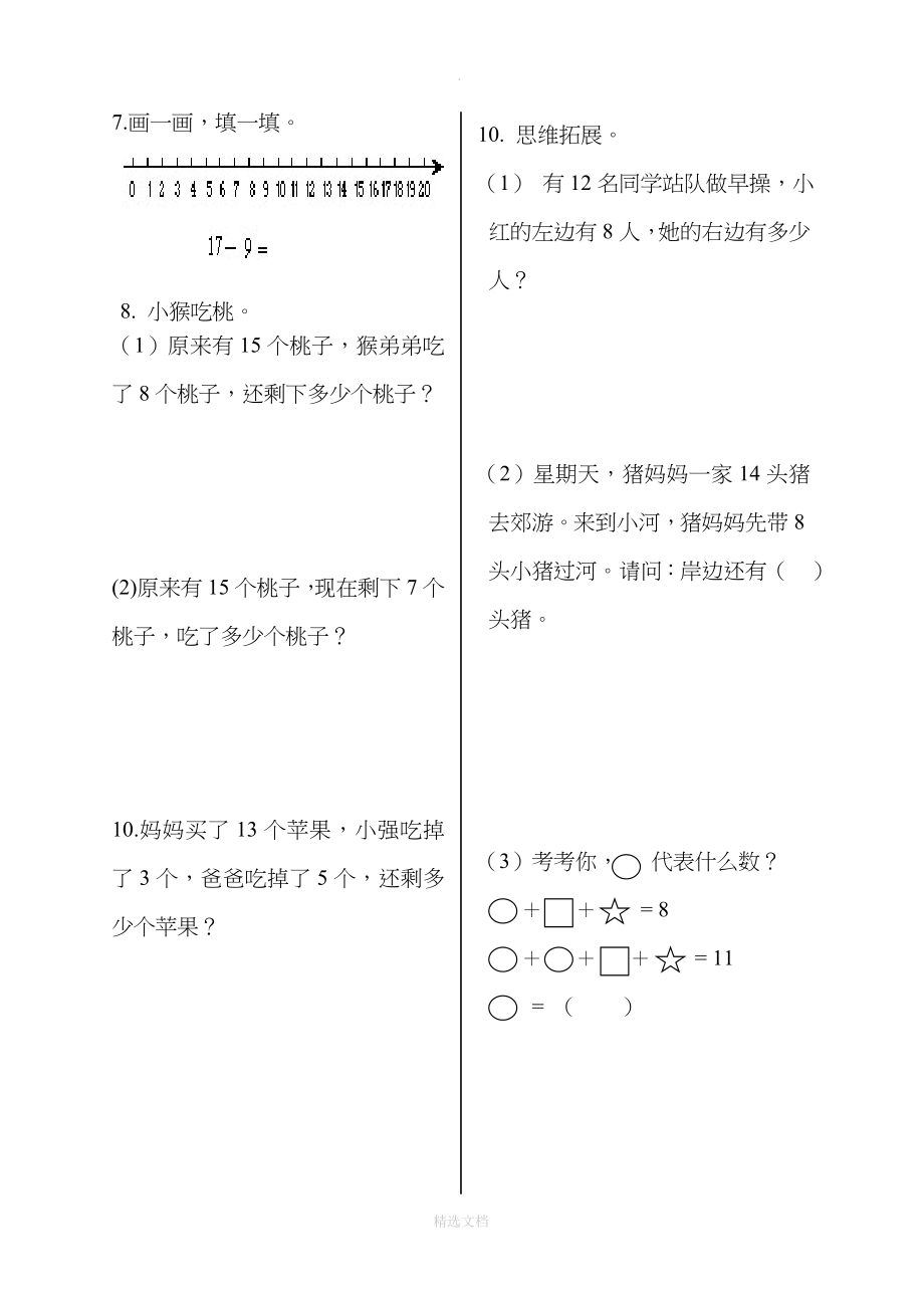 新北师大版一年级下册数学同步练习册_第4页