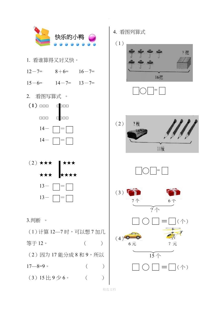 新北师大版一年级下册数学同步练习册_第5页