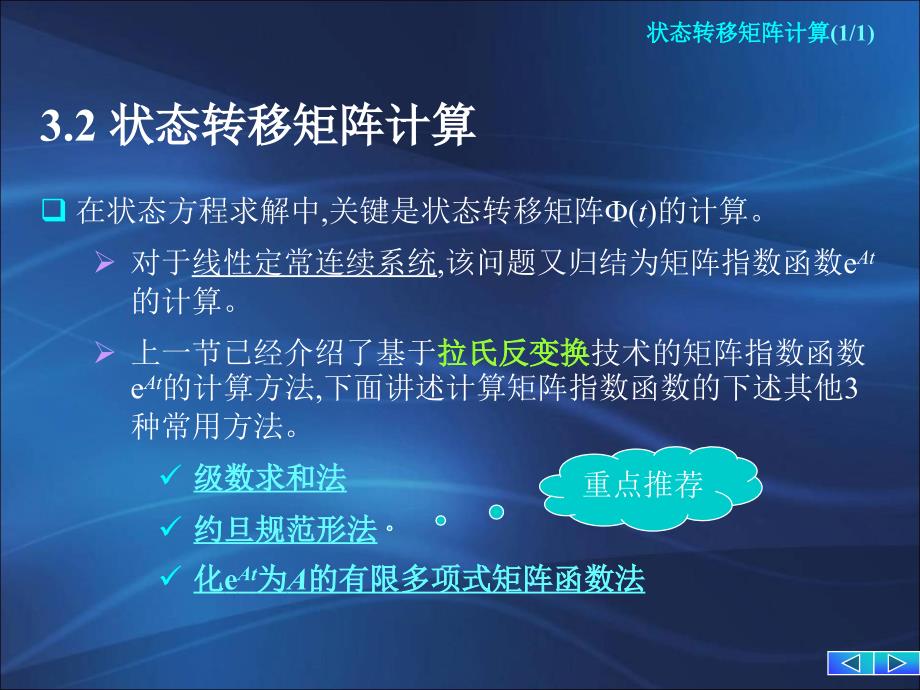 状态转移矩阵计算_第3页