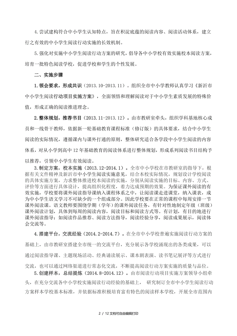 中小学生课外阅读行动项目实施方案_第2页