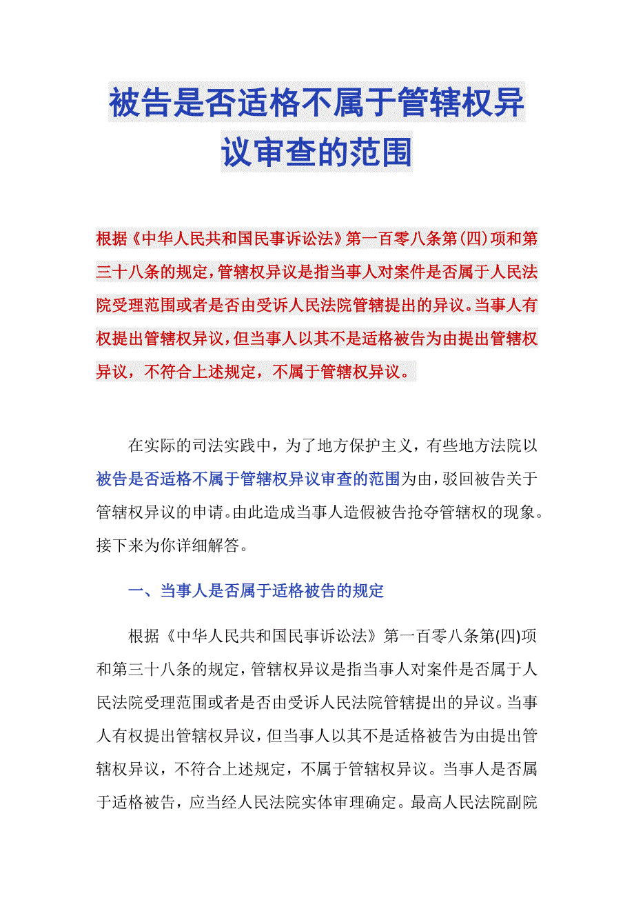 被告是否适格不属于管辖权异议审查的范围_第1页