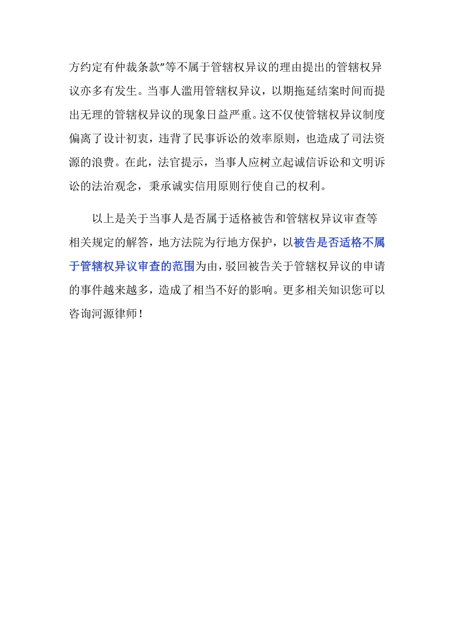 被告是否适格不属于管辖权异议审查的范围_第3页