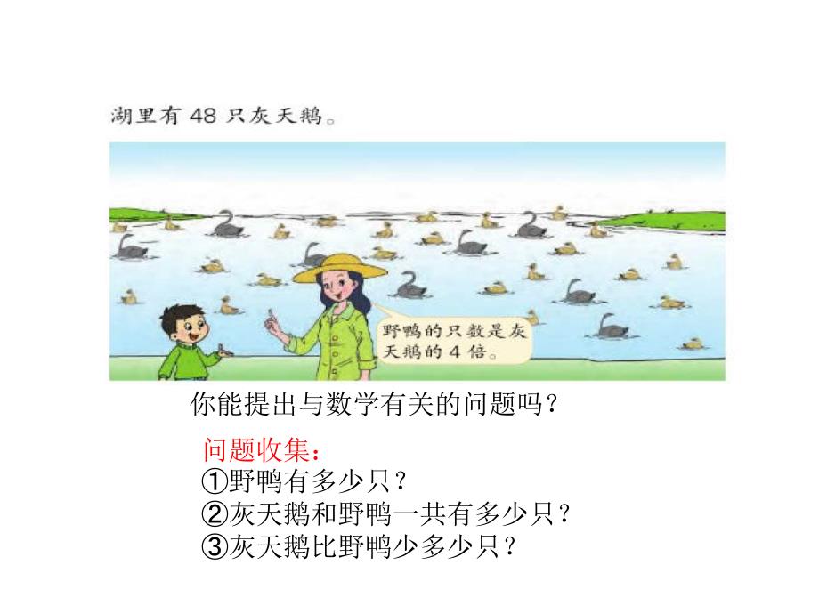 两、三位数乘一位数的笔算(连续进位)_第4页