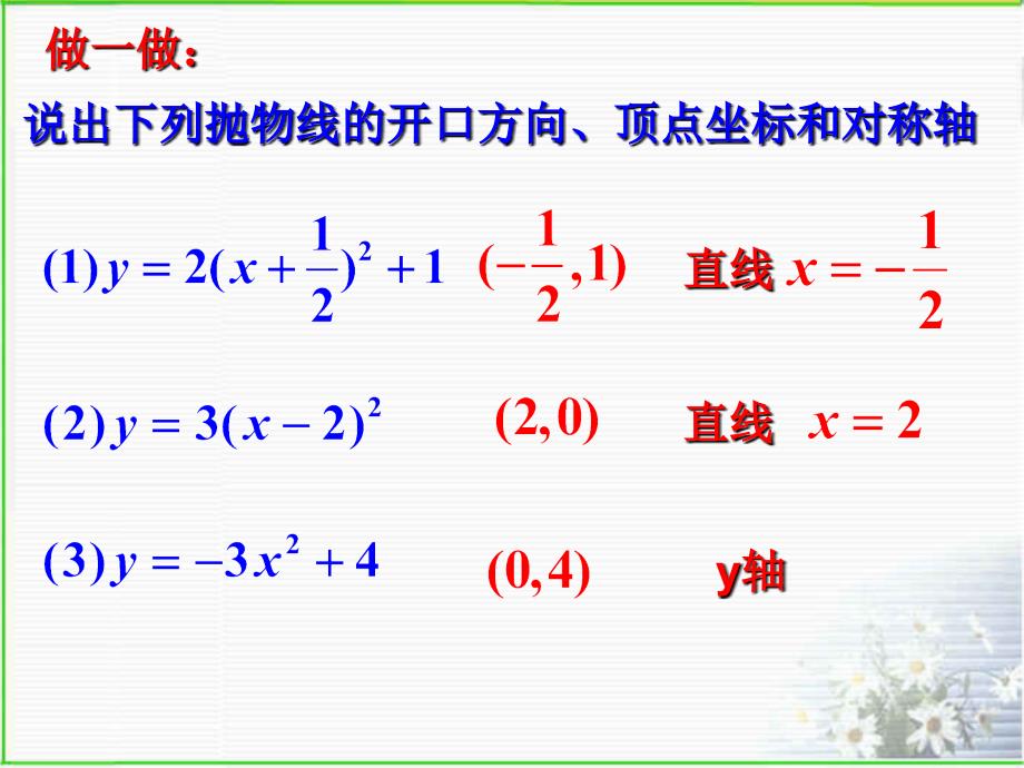 22二次函数的图象3_第3页