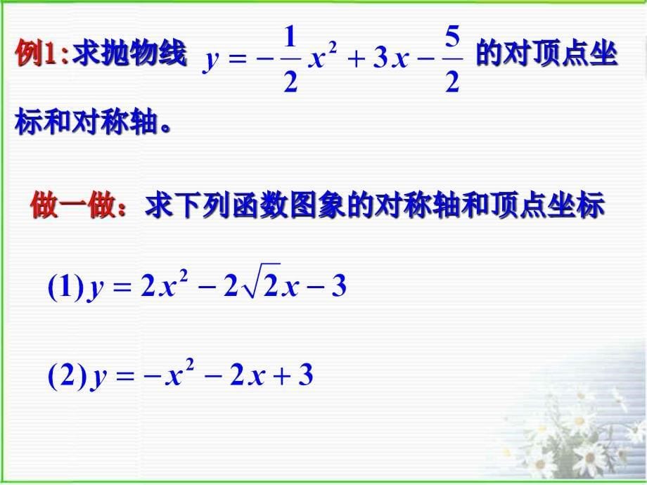 22二次函数的图象3_第5页