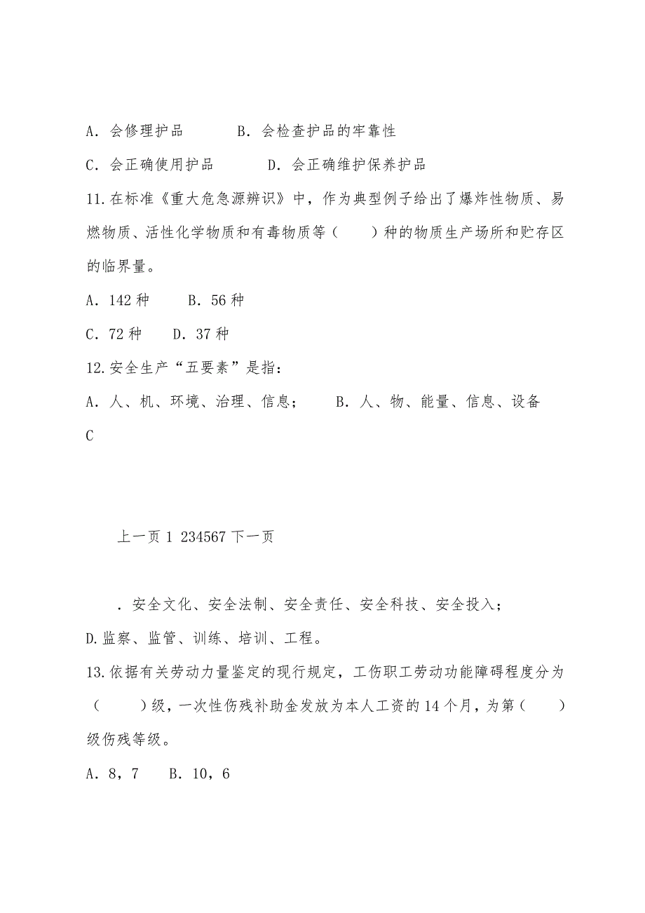 注安考试安全生产管理知识模拟试题及答案（六）.docx_第4页