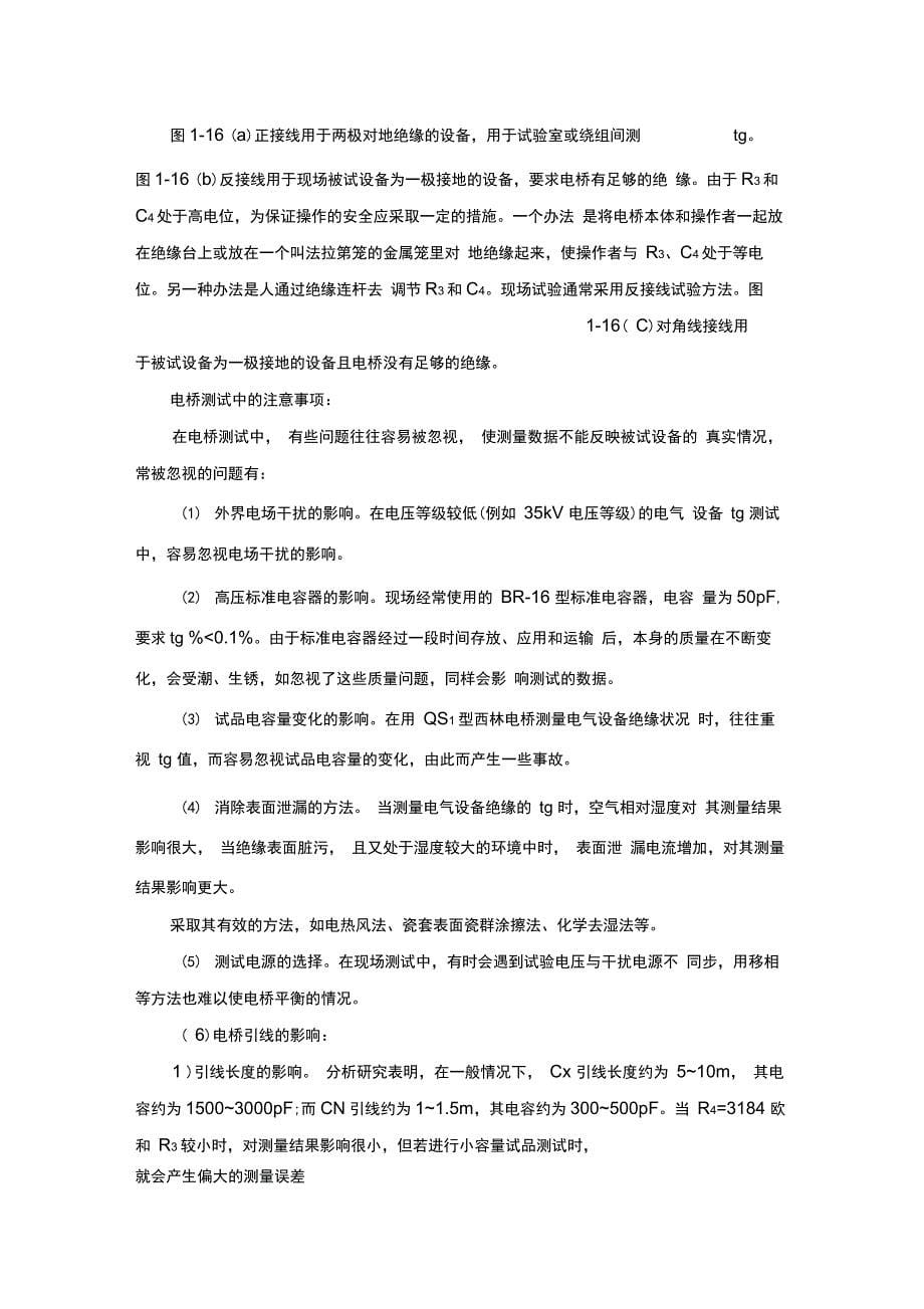 电气设备的介质损失角正切值试验说课材料_第5页