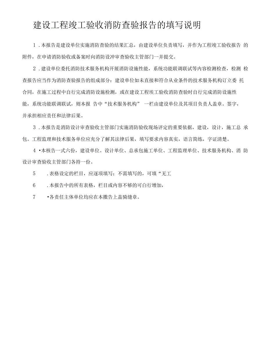 建设工程竣工验收消防查验报告_第2页