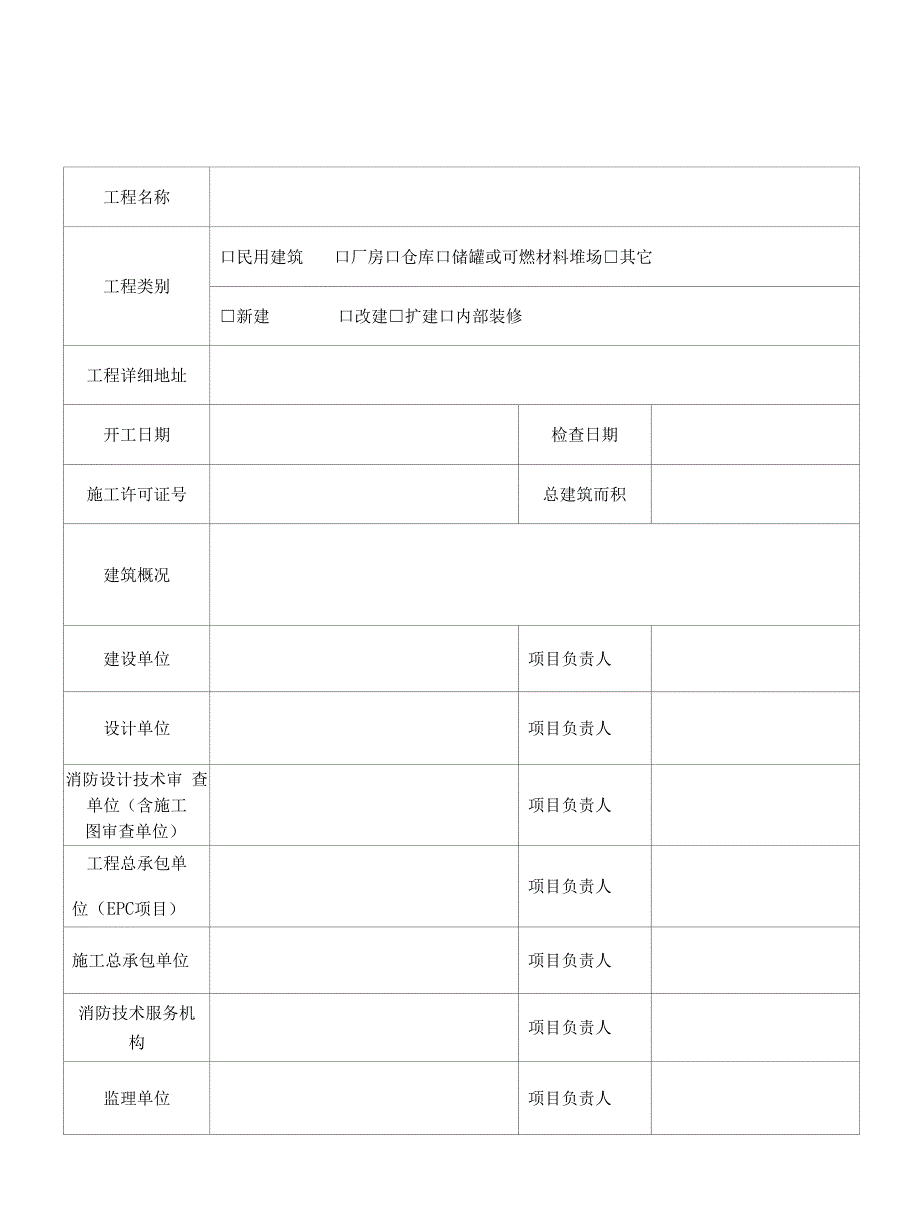 建设工程竣工验收消防查验报告_第3页