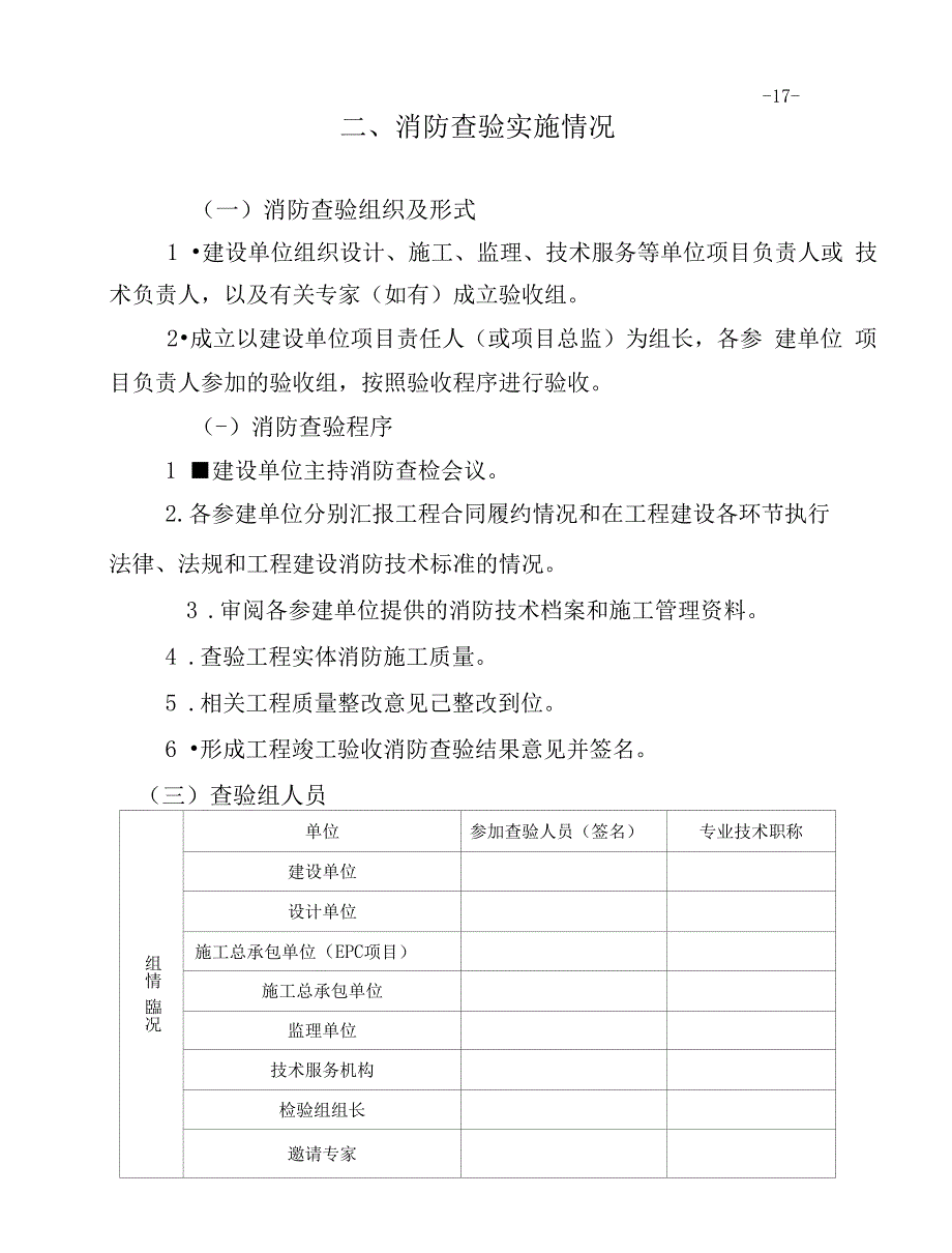 建设工程竣工验收消防查验报告_第4页