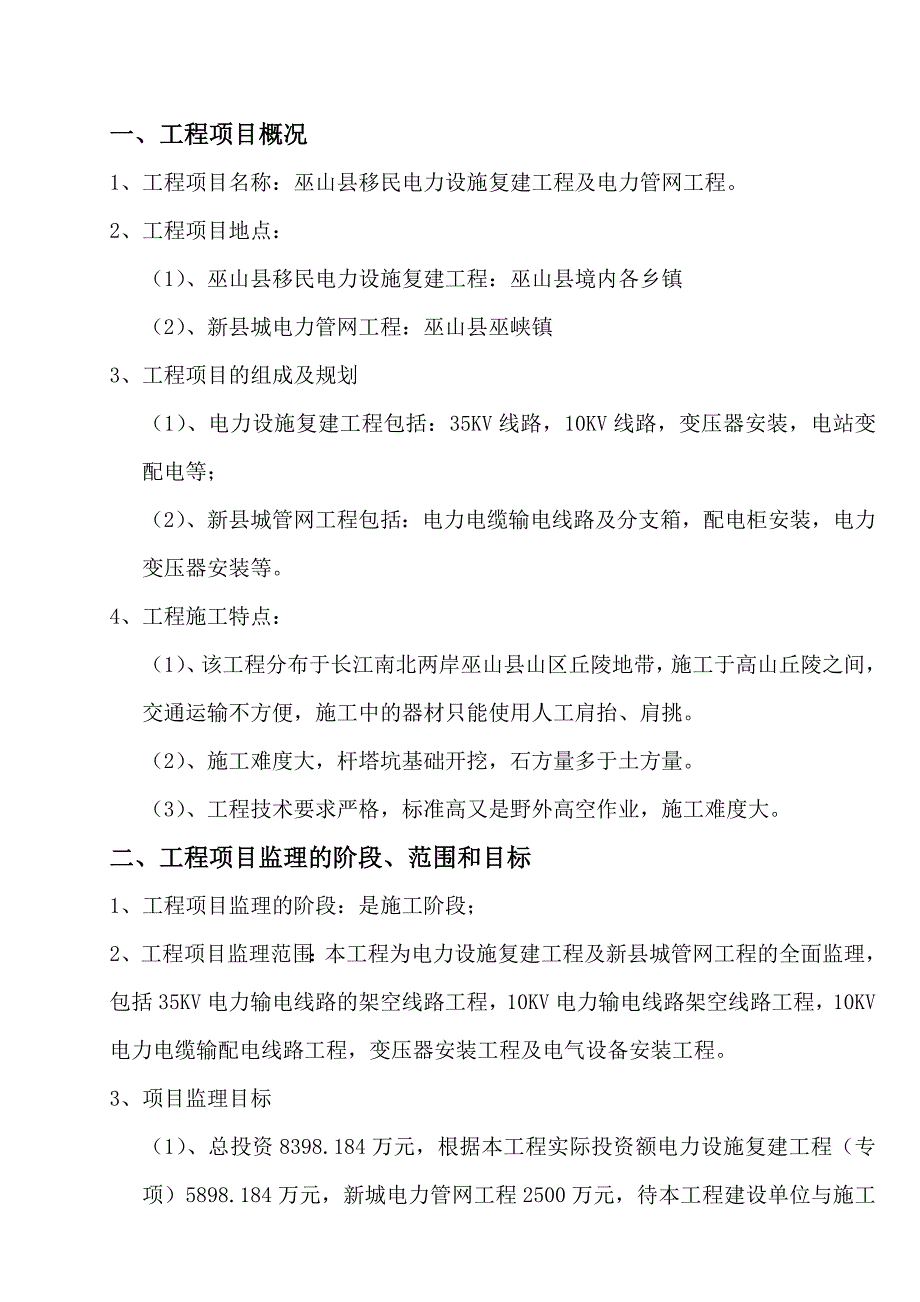 电力建设监理规划_第3页