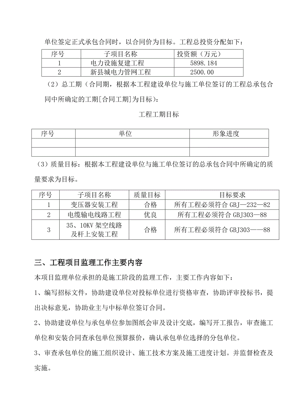 电力建设监理规划_第4页