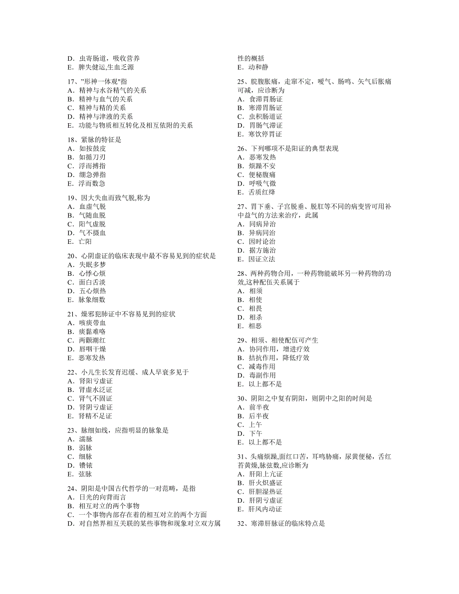 中医执业助理医师考试题无忧.doc_第2页