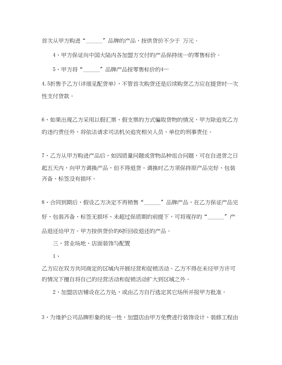 2023年科技公司加盟合同范本.docx_第2页