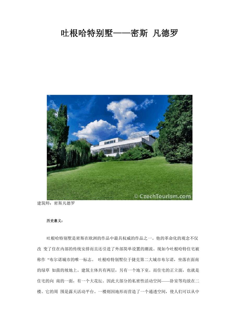 吐根哈特别墅_第1页
