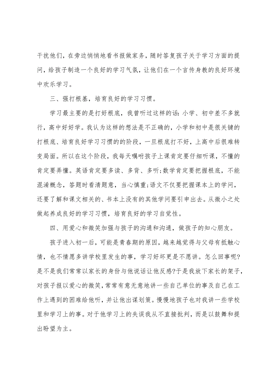 家庭教育心得700字2023年范文5篇.doc_第2页